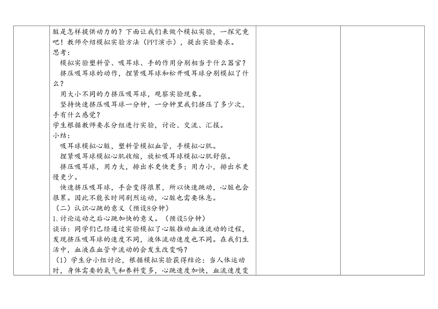 教科版五年级科学上册 4-3《心脏和血液》（表格式教案）