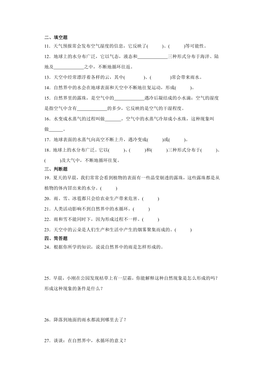 粤教版五年级上册科学第四单元地球上的水综合训练（含答案）