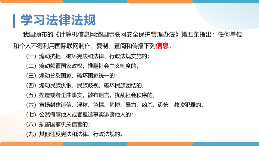 第3课 做信息时代的文明使者 课件(共10张PPT)-七年级信息技术上册 粤教版