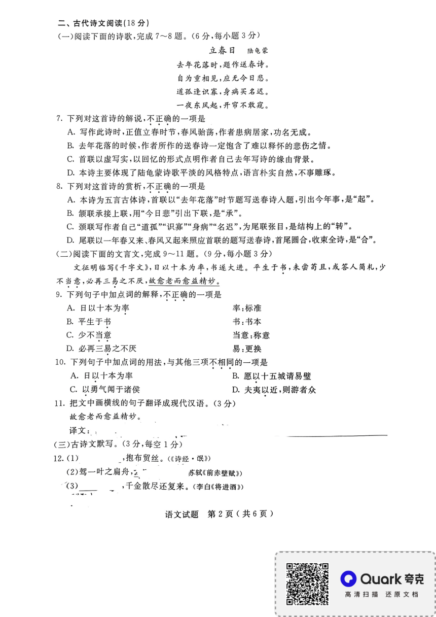 2023届湖南省跨地区普通高等学校对口招生第一次联考语文试题（PDF版不含答案）