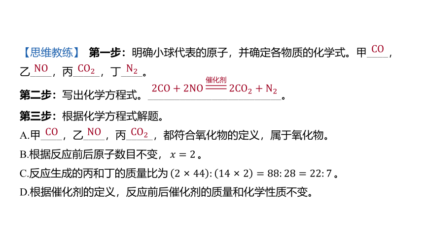 2024年山东省中考化学一轮复习微专题十三 质量守恒定律的应用课件（共49张PPT)