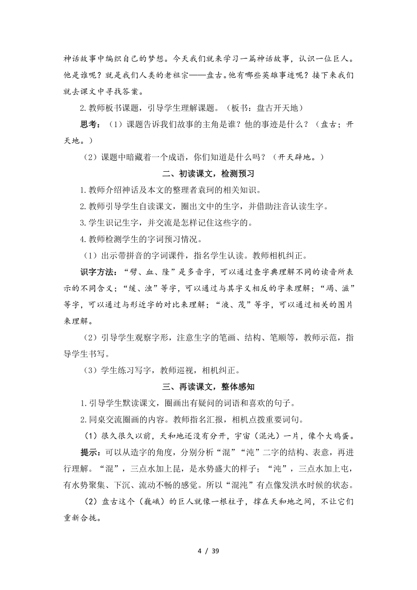 统编版四年级语文上册第四单元教案（共39页）