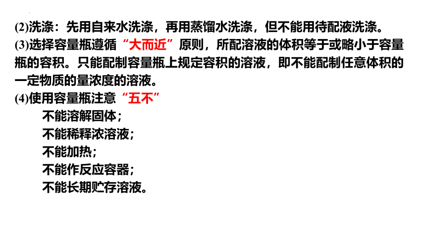 2.3.5 配置物质的量浓度的溶液  课件(共17张PPT)   2023-2024学年高一上学期化学人教版（2019）必修第一册