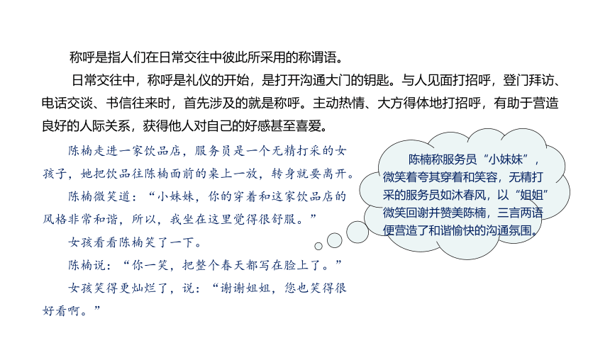 第三课 文明社交  约之以礼（称呼礼仪、介绍礼仪、拜访礼仪、接待礼仪） 课件(共51张PPT)-《礼仪与修养》同步教学（劳动版）