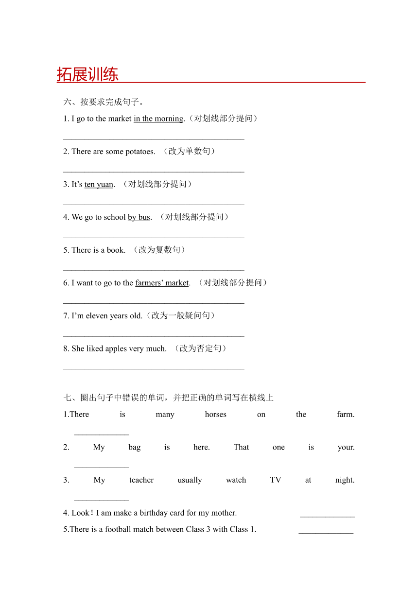 人教版(PEP)六年级下册Recycle Mike’s happy days Day 1&Day 2 分层练习（含答案）