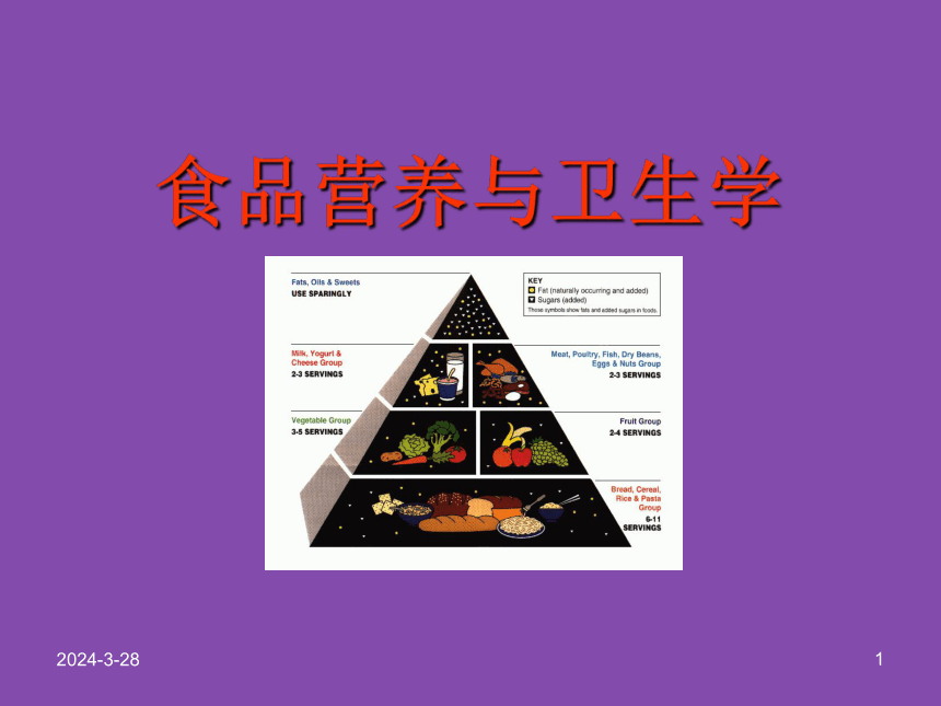 1 食物的消化与吸收 课件(共18张PPT)- 《食品营养与卫生学》同步教学（轻工业版）