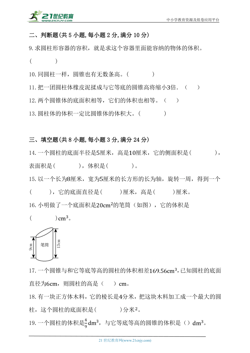 人教版六年级数学下册第三单元《圆柱与圆锥》培优练习 (含答案)