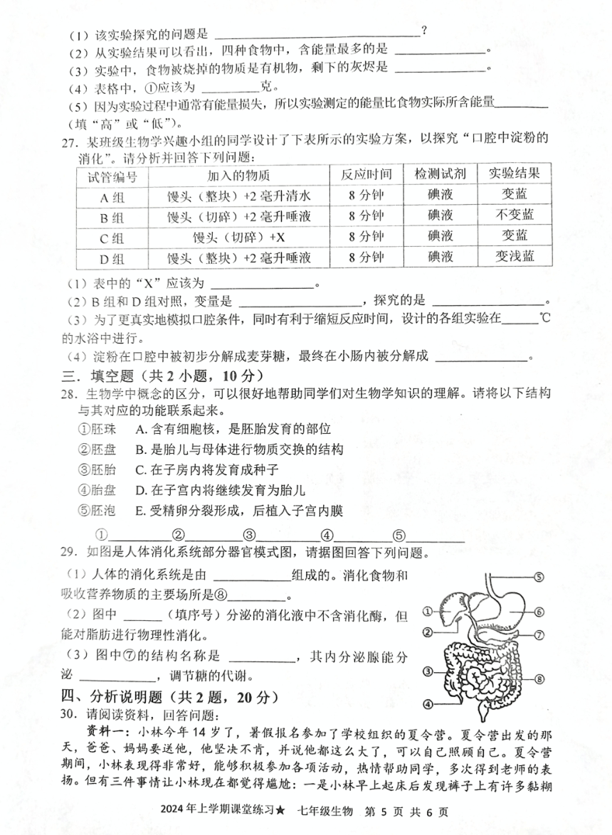 湖南省娄底市2023—2024学年下学期3月月考七年级生物地理综合（图片版含答案）