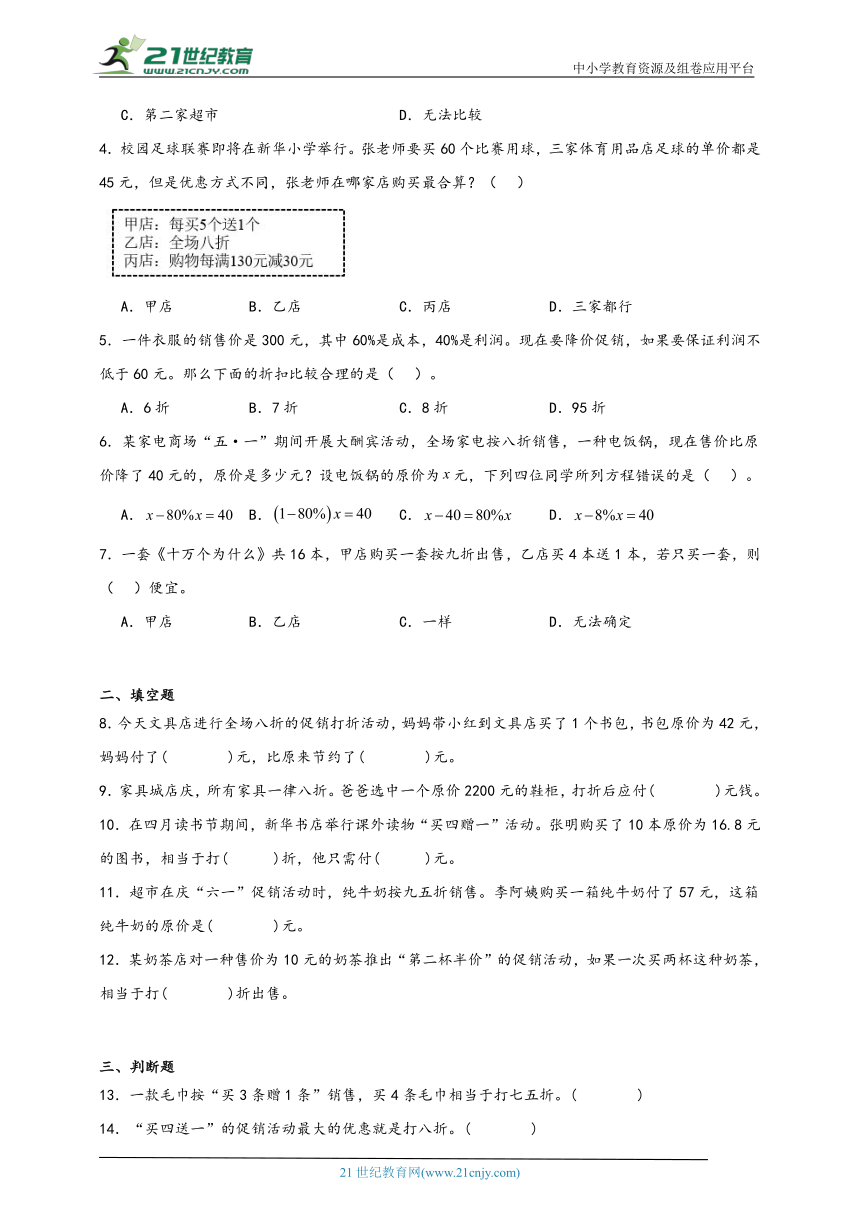 第2讲 折扣（寒假预习讲义）2023-2024学年六年级数学下册重难点（人教版）