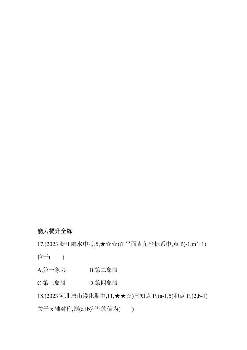 冀教版数学八年级下册19.2 第2课时 平面直角坐标系中点的坐标特征 素养提升练习（含解析）