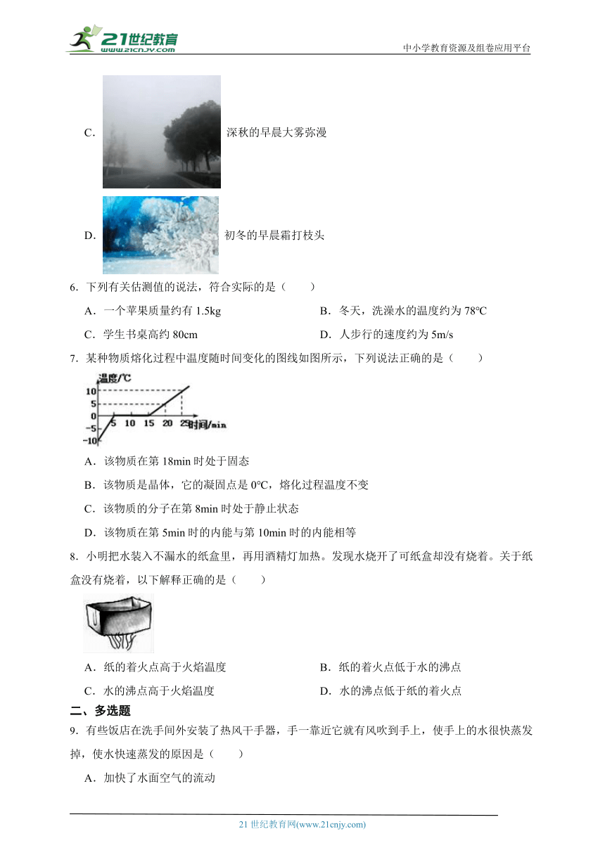 沪科版物理九年级第十二章 温度与物态变化综合测试题（有解析）