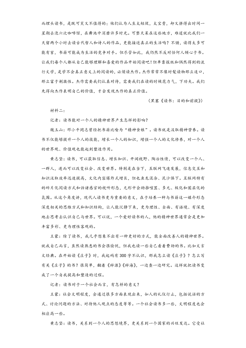 13.1《读书：目的和前提》练习（含答案）2023-2024学年统编版高中语文必修上册