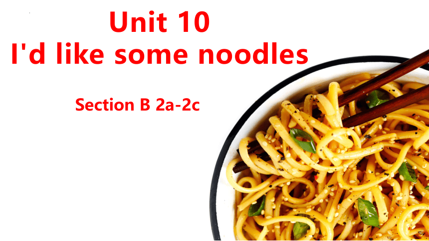 2022-2023学年人教版英语七年级下册Unit 10 I'd like some noodles.Section B 2a -2c 课件(共16张PPT，内嵌视频)