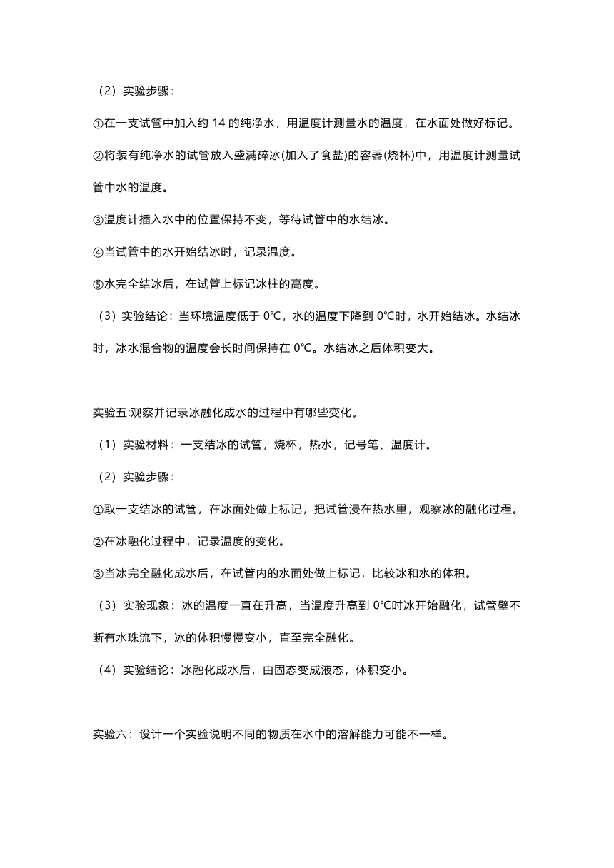 教科版科学三年级上册实验报告