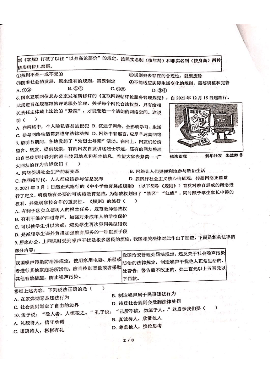 广东省揭阳市惠来县第一中学2023-2024学年八年级上学期1月期末道德与法治试题（PDF版无答案）