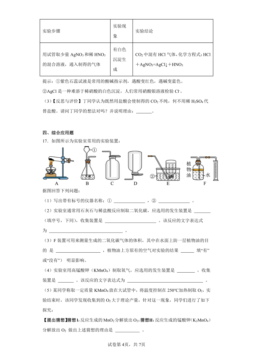 第二章基础实验2二氧化碳的制取与性质同步练习（含解析） 沪教版（全国）初中化学九年级上册