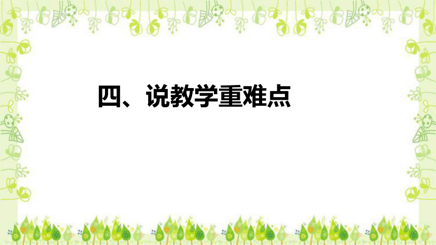 北师大版小学数学三年级上册《里程表(一)》说课稿（附反思、板书）课件(共31张PPT)