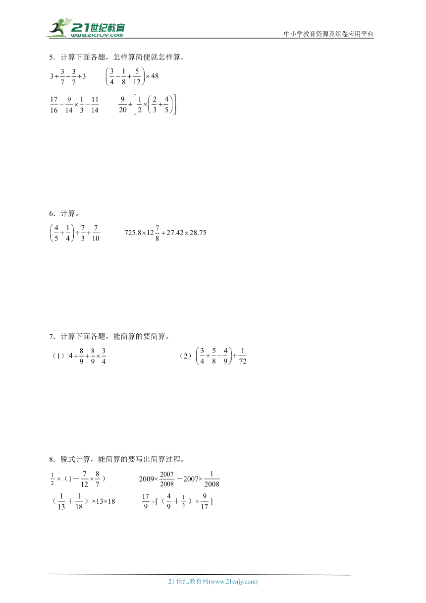重点专项特训 分数四则混合运算计算题（含答案）数学六年级上册苏教版