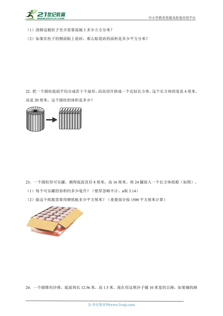 第2单元圆柱和圆锥达标练习（含答案）数学六年级下册苏教版