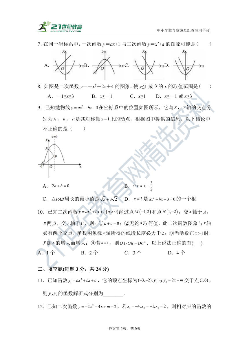 第二十二章　二次函数单元 检测试题（含答案）