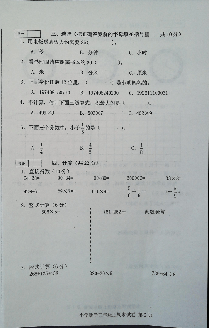 吉林省白城市通榆县2023-2024学年三年级上学期12月期末数学试题（PDF含答案）
