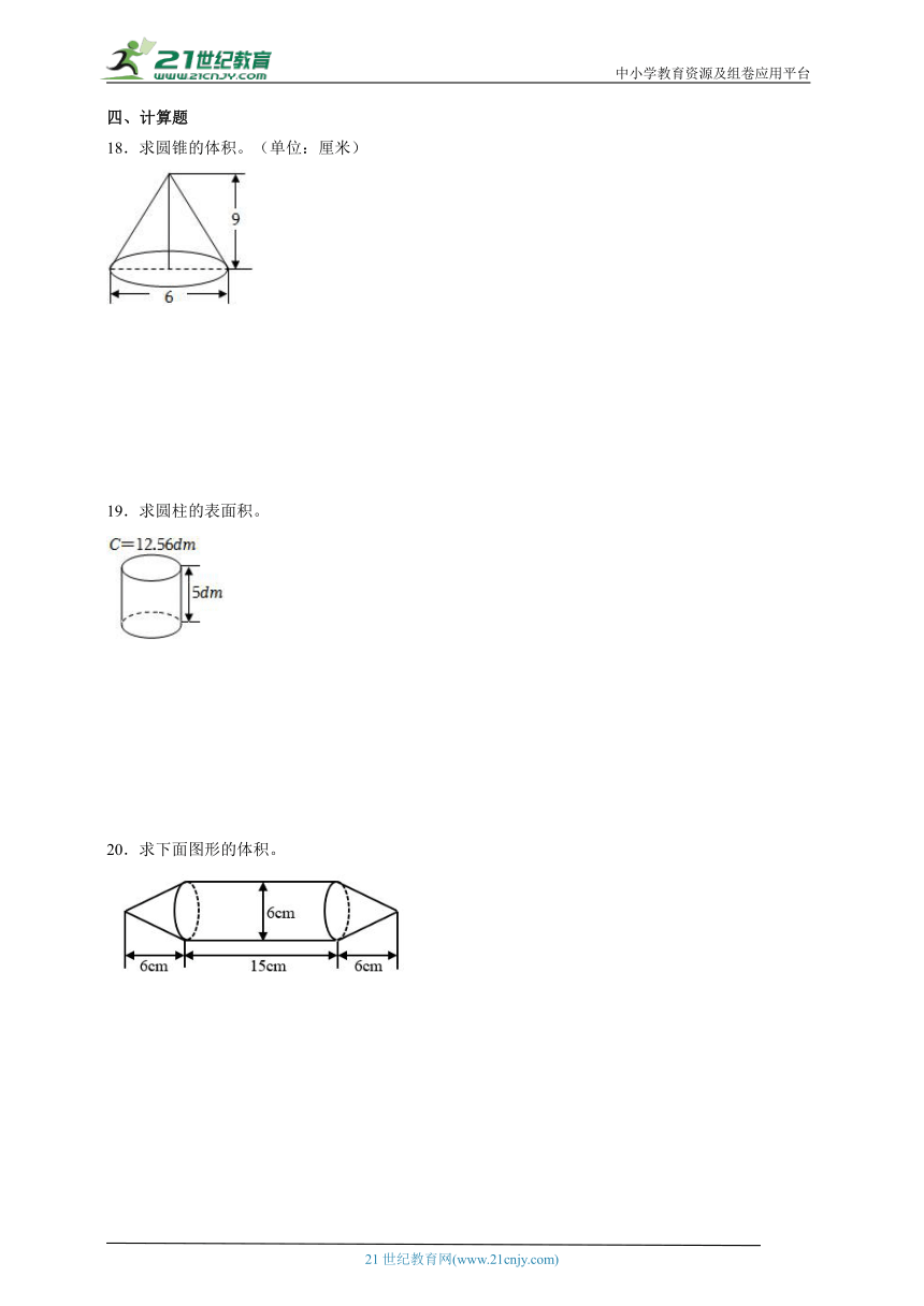第3单元圆柱与圆锥综合自检卷-数学六年级下册人教版（含答案）