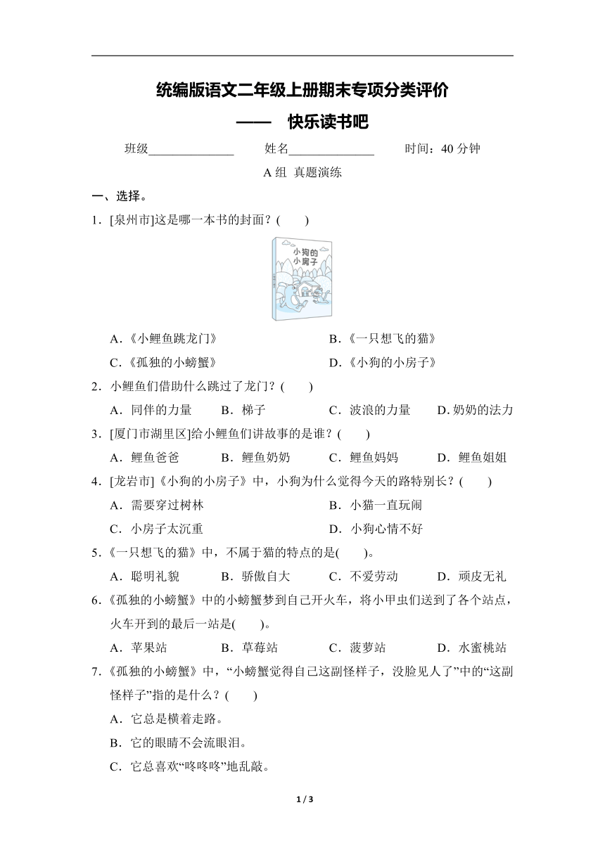 统编版语文二年级上册期末专项分类评价——快乐读书吧（含答案）