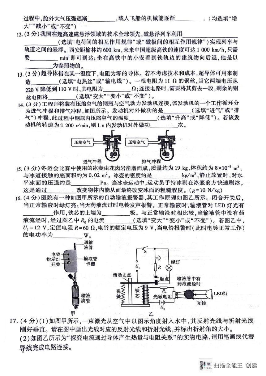 2024年陕西省榆林市榆阳区中考物理一模试题 (PDF版 含答案）