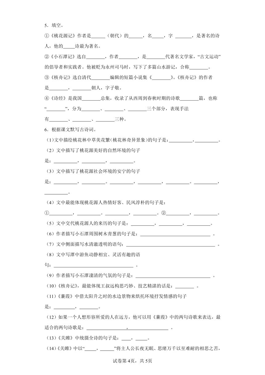 初中语文八年级下册第三单元作业1基础知识（含解析）