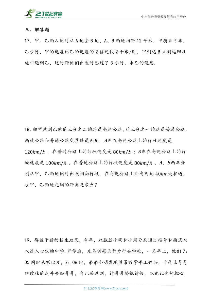 5.4 一元一次方程的实际应用-行程问题同步练习题（含答案）