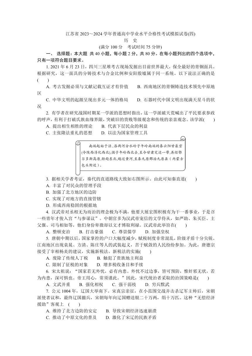 2024年江苏省普通高中学业水平合格性考试模拟（四）历史试题（含答案）