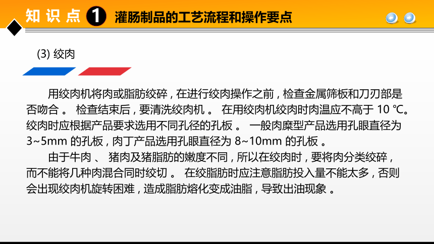 项目３ 任务3肠制品加工技术 课件(共31张PPT)- 《食品加工技术》同步教学（大连理工版）