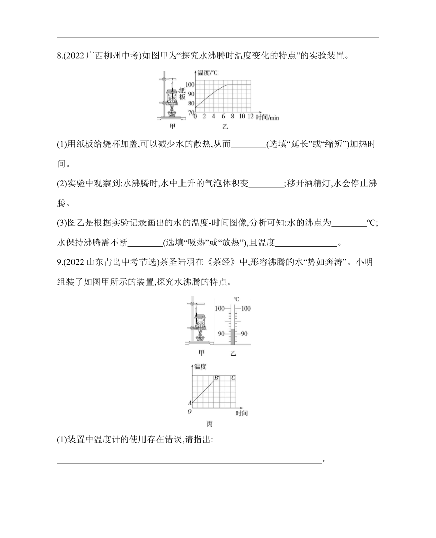 沪粤版物理八年级上册4.2.1　 汽化素养提升练（含解析）