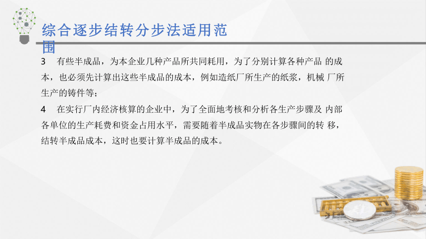 3.4.2综合逐步结转分步法 课件(共18张PPT)《成本会计学》同步教学 高等教育出版社