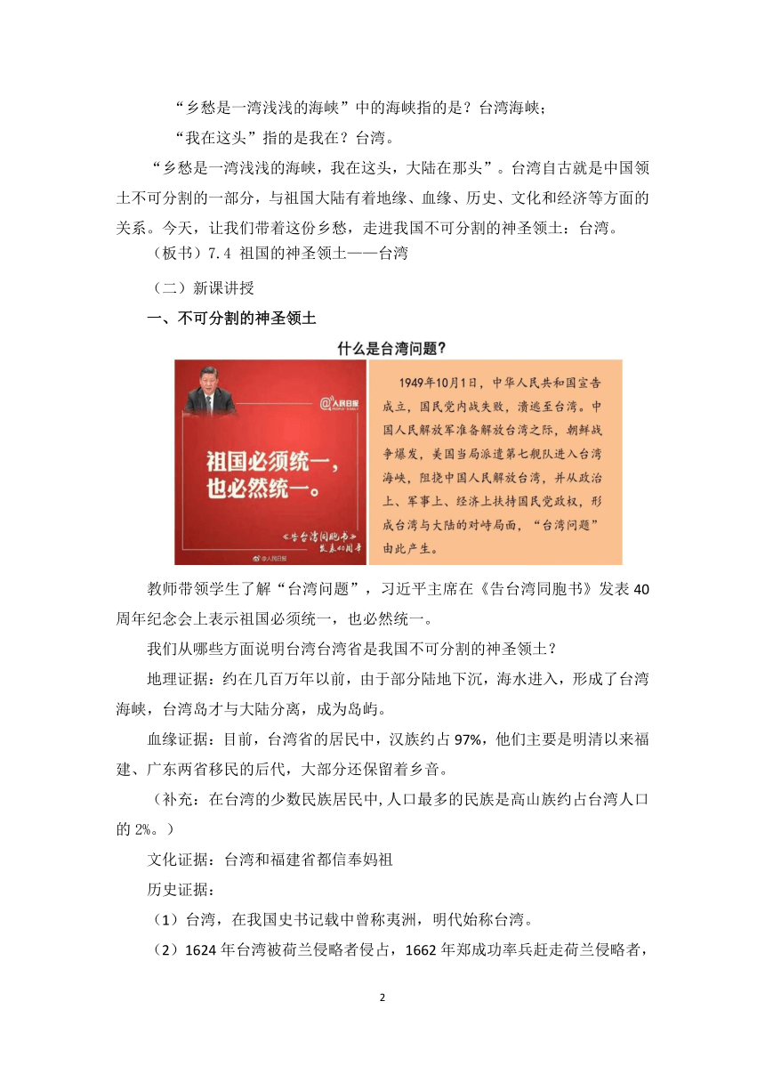 7.4 祖国的神圣领土——台湾 教案 初中地理人教版八年级下册