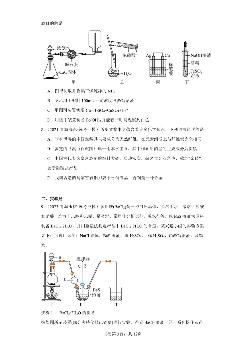 青海高考化学三年（2021-2023）模拟题汇编-02常见无机物及其应用（含解析）