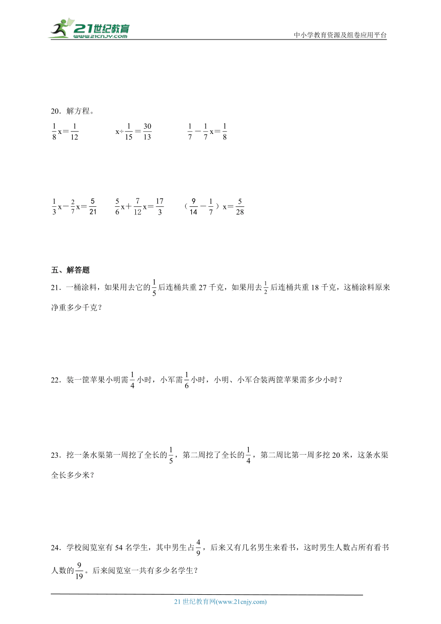 思维拓展：分数混合运算（难题篇）数学六年级上册北师大版（含解析）