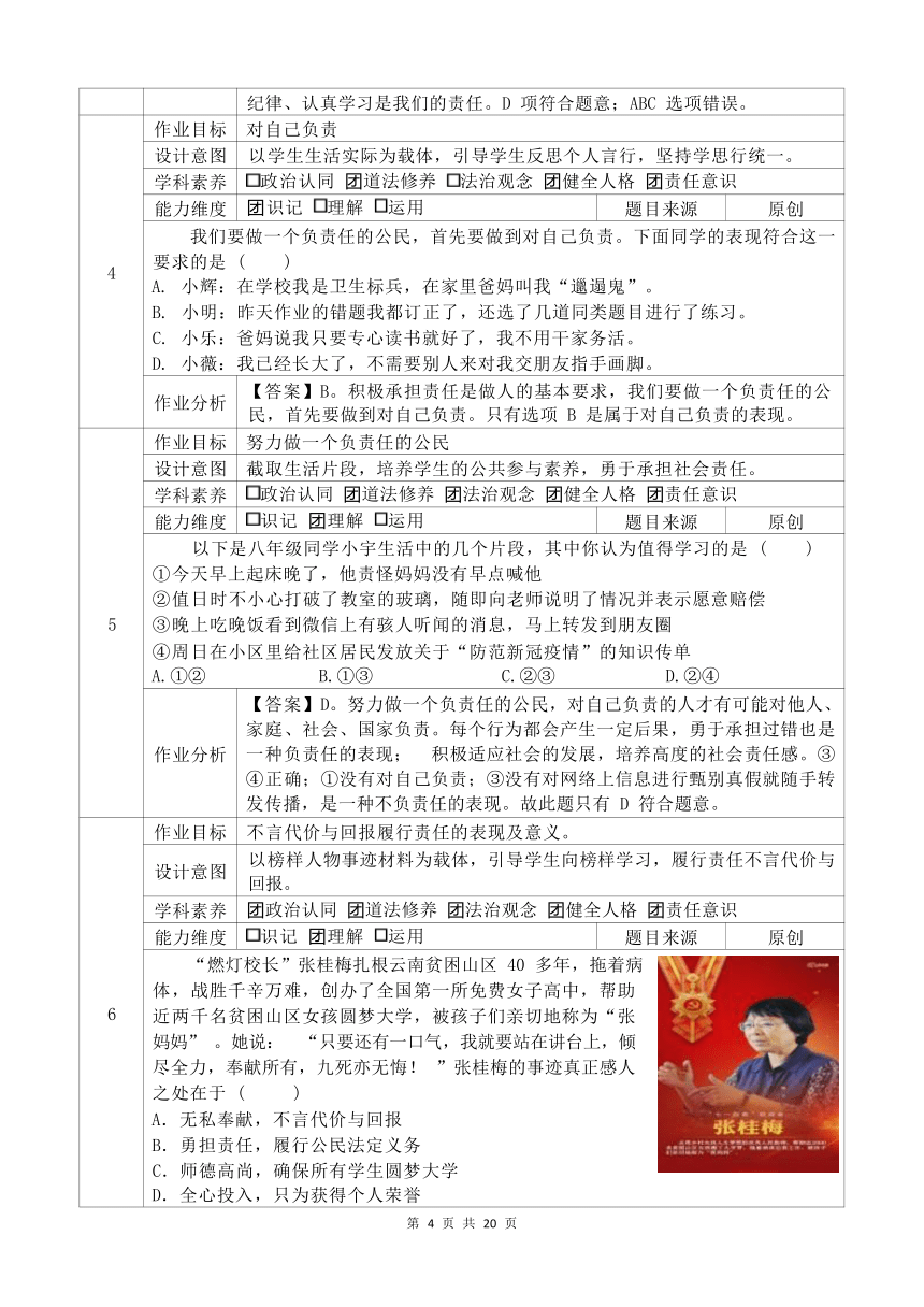 第三单元 勇担社会责任 作业设计（含答案）