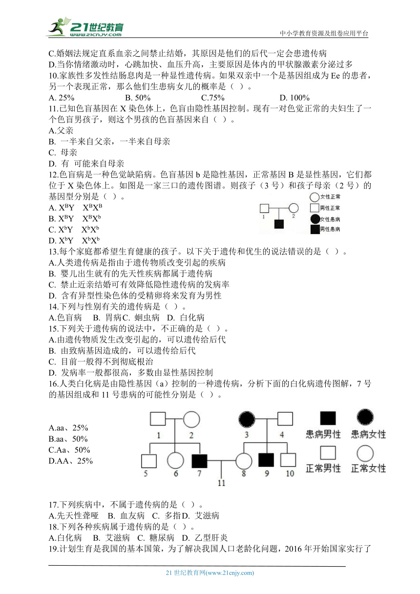 北师大版本初中生物八年级上册第六单元第二十章第六节遗传病和人类健康课堂同步练习（含答案）