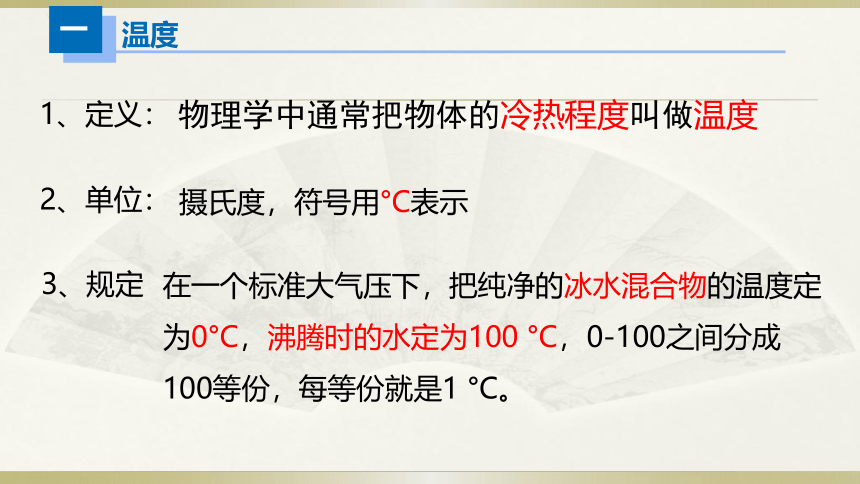 初中物理人教版中考一轮复习课件热学通关(共32张PPT)