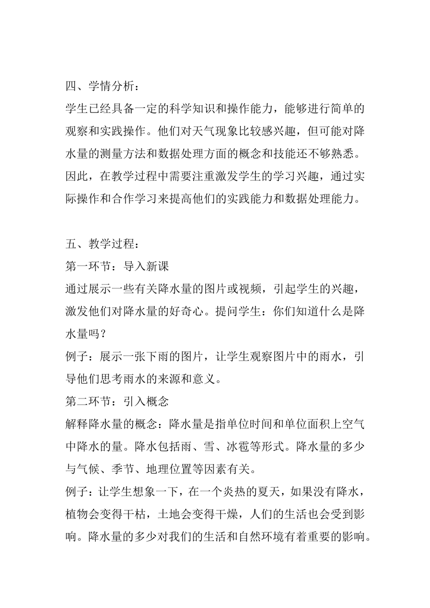 教科（2017秋）版科学三年级上册3.4 测量降水量 教案