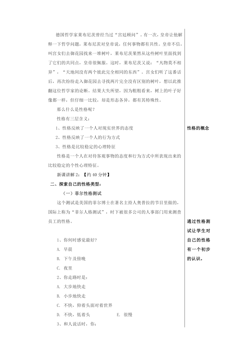 中职《大学生就业指导（第4版》（人邮版·2021）2-2、全面探索自我--1 性格 同步教案（表格式）