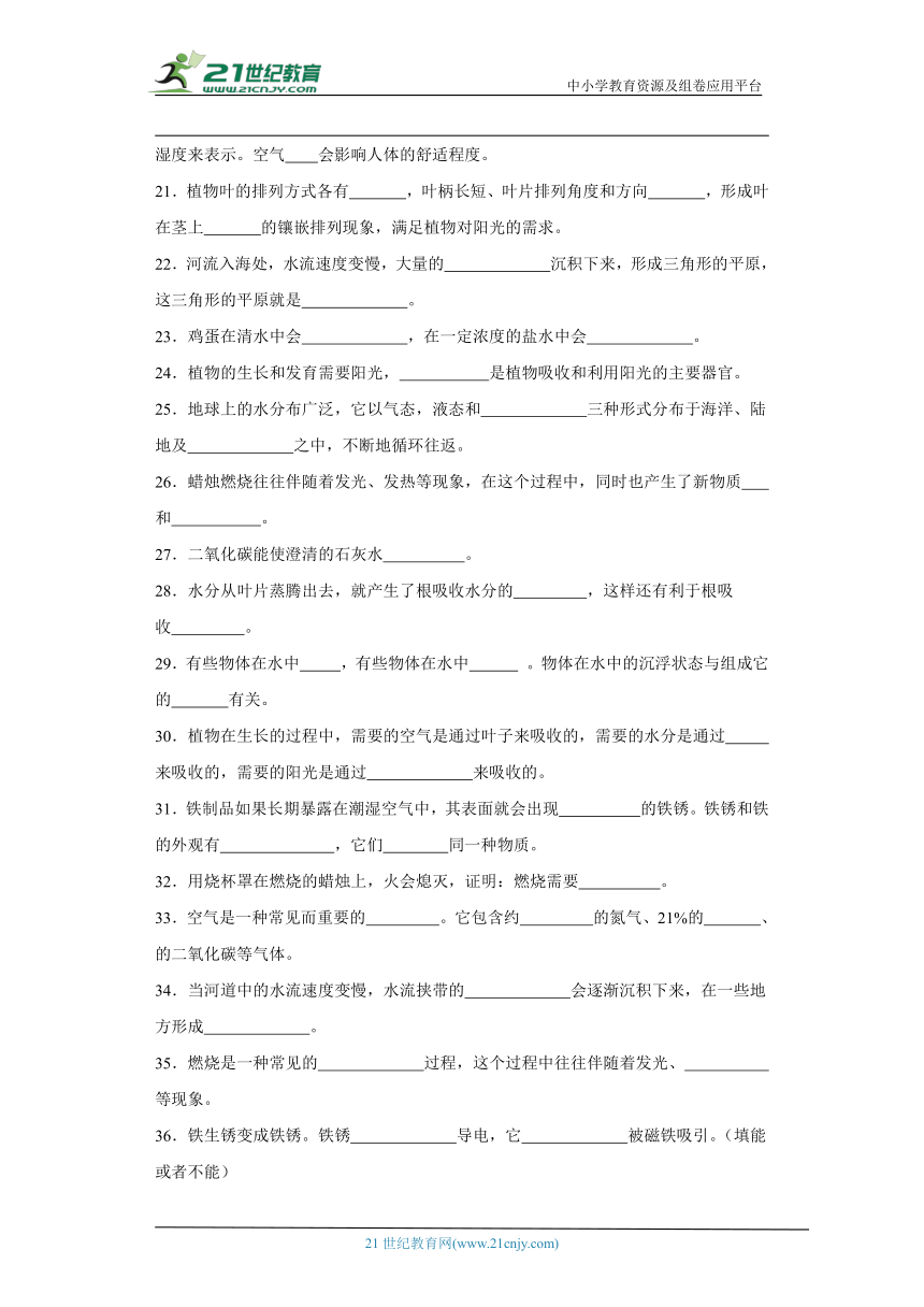 粤教版五年级上册科学期末填空题专题训练（含答案解析）