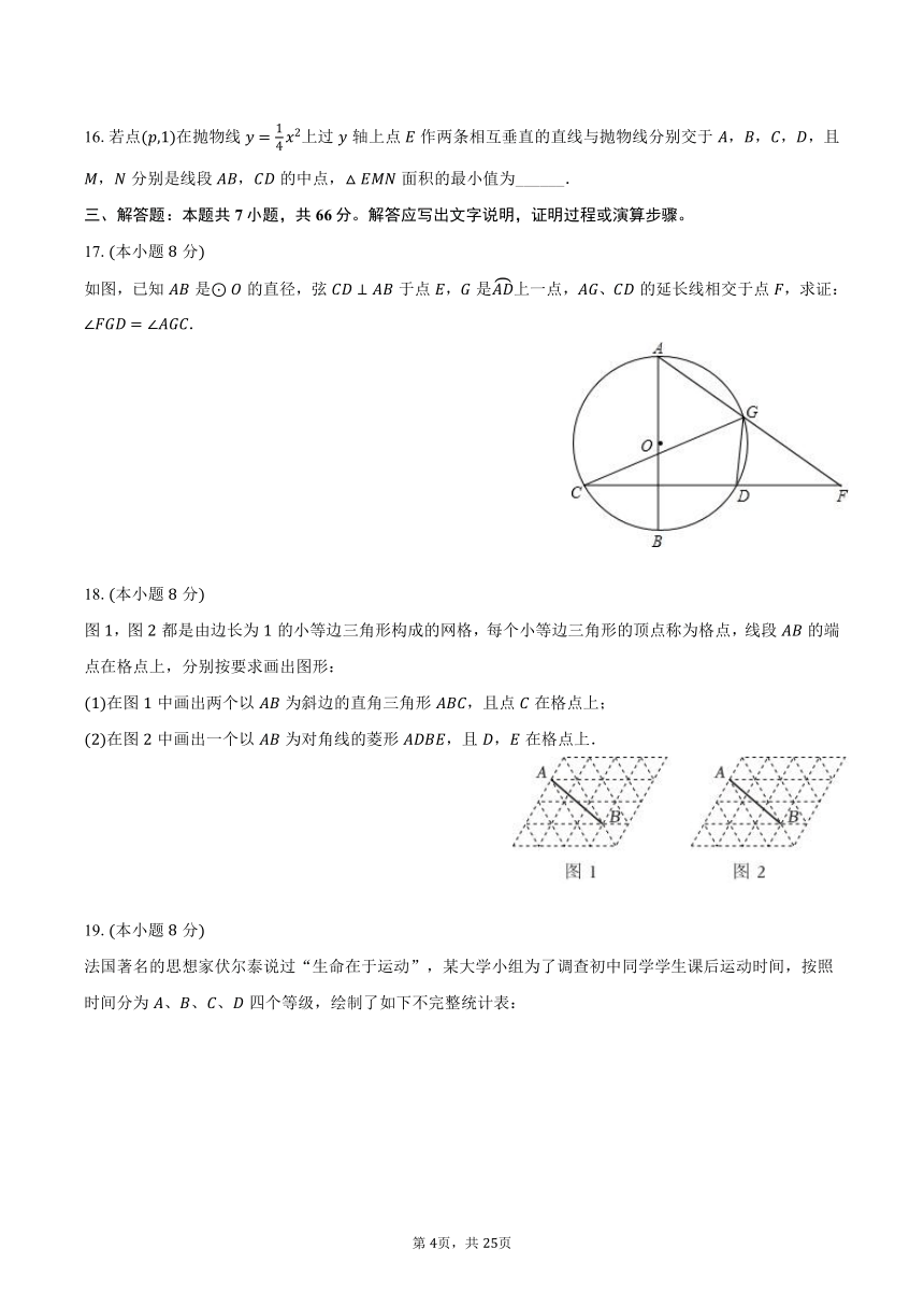 2024年浙江省G3联盟中考数学第二次联考试卷（含解析）