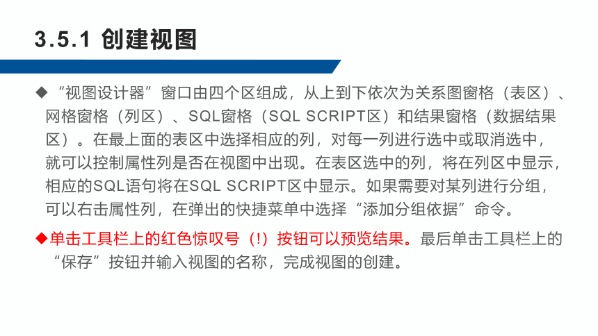 3.5视图 课件(共25张PPT)-《数据库应用技术-SQL Server》同步教学（人民邮电版）