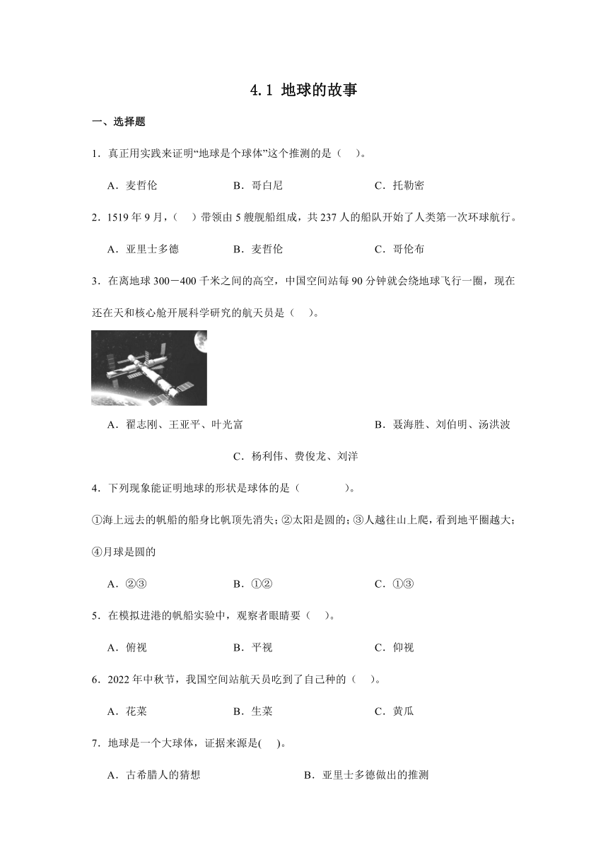 四年级科学上册湘科版4.1 地球的故事  同步练习（含解析）