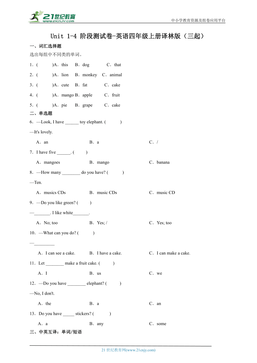 Unit1-4阶段测试卷-英语四年级上册译林版（三起）（含答案）