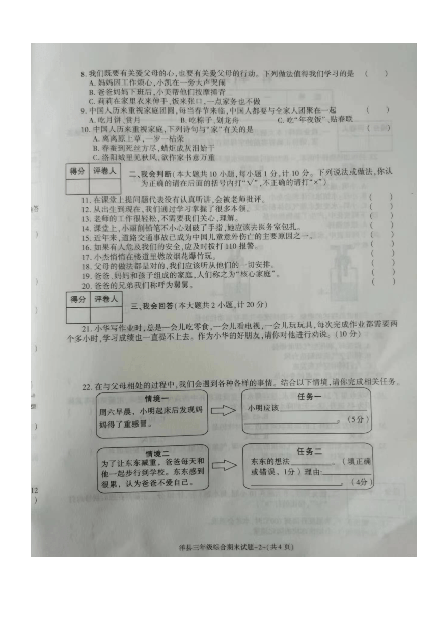 陕西省汉中市洋县2022-2023学年三年级上学期期末水平测试综合试卷（图片版无答案）