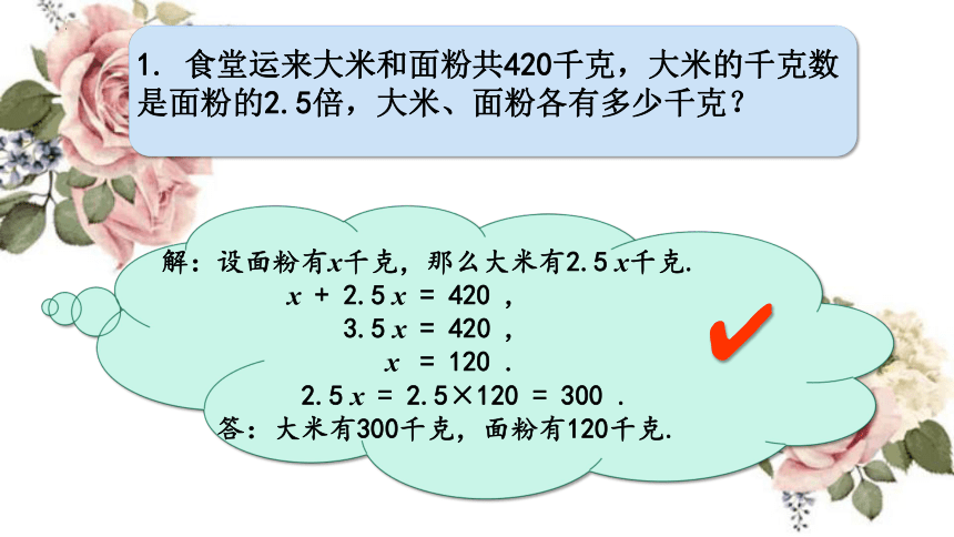 沪教版五年级下册数学列方程解决问题（三）（课件）(共10张PPT)
