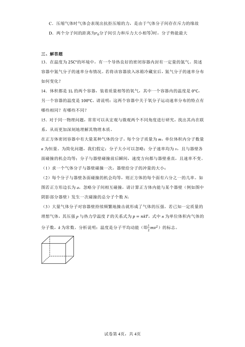 同步课时精练（三）1.3分子运动速率分布规律（含解析）